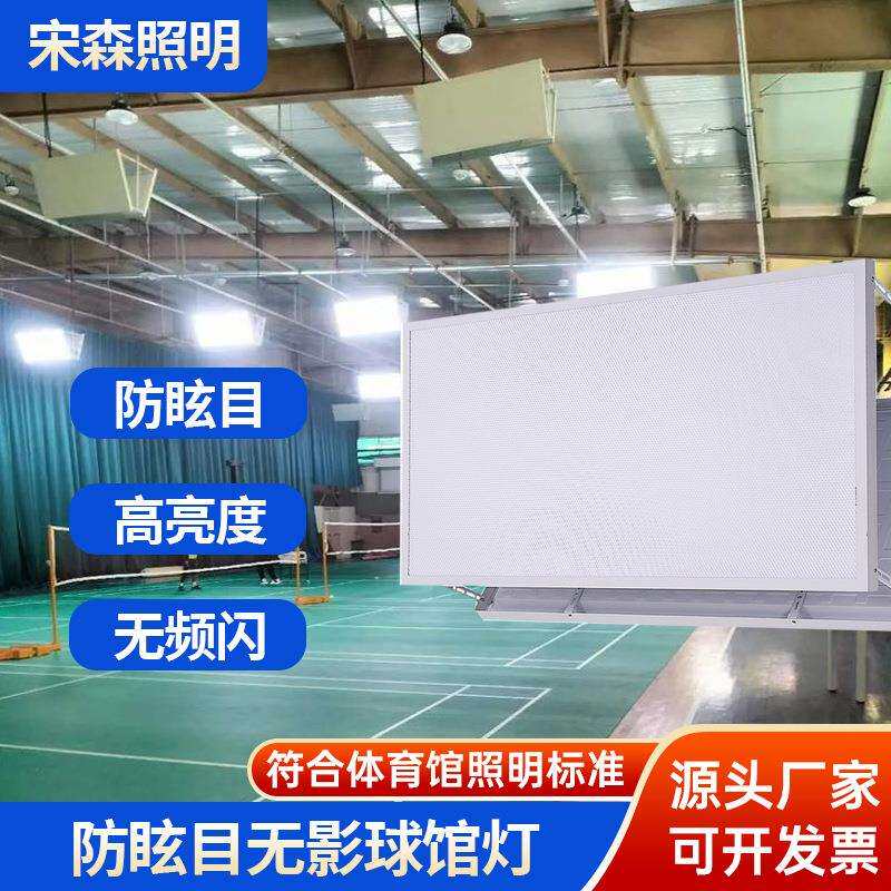 防眩目超亮球馆灯铝合金室内羽毛球馆篮球馆车间LED灯体育馆吊灯