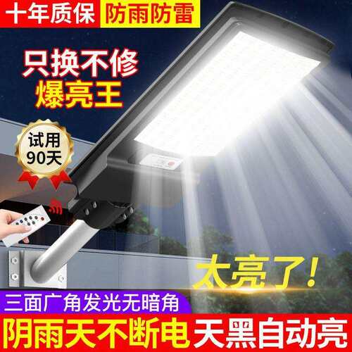 太阳能路灯家用户外庭院灯农村人体感应LED路灯防水防雷自动路灯