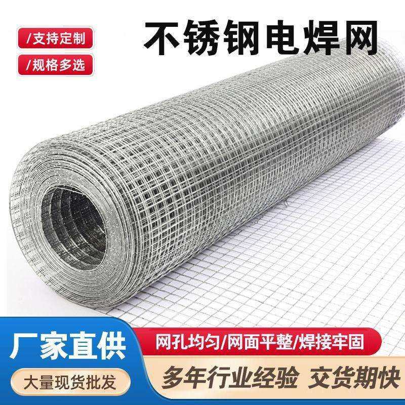 不锈钢电焊网养鸡鸭防老鼠 304/201/316现货厂家焊接不锈钢网,橡塑材料及制品,亚克力管/有机玻璃管,淘宝优惠券,粉丝福利购,淘宝优惠卷