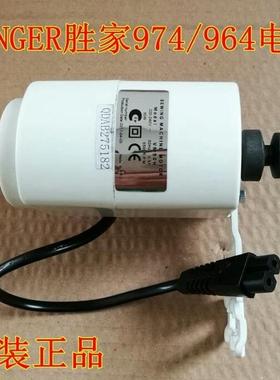 原装SINGER974/964胜家用缝纫机电机马达衣车配件老式缝纫机电机