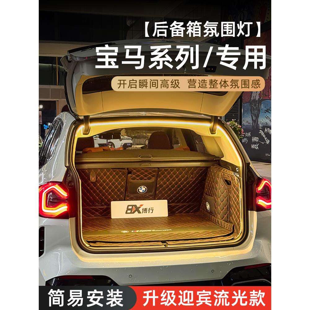 2025iX1后备箱灯iX3氛围灯X5迎宾灯尾箱照明灯iX2车内装饰改装件