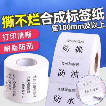 冷冻合成纸不干胶100mm可手写白PVC卷筒防水撕不烂p,橡塑材料及制品,亚克力管/有机玻璃管,淘宝优惠券,粉丝福利购,淘宝优惠卷