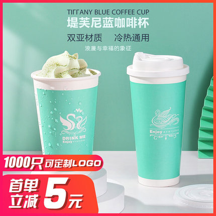 加厚网红蓝天鹅热饮纸杯一次性奶茶杯商用高端咖啡带盖可包邮定制