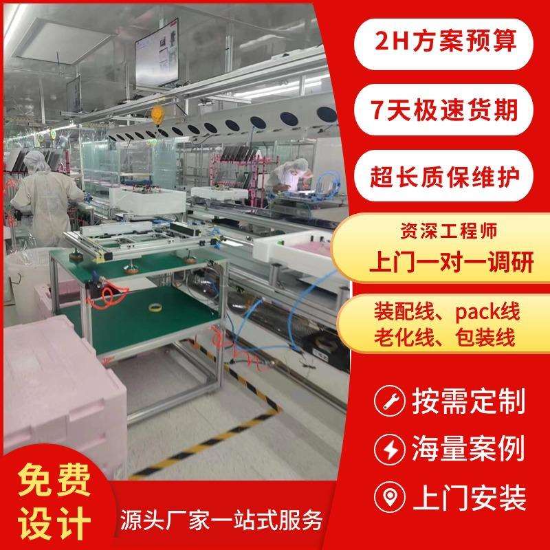 安徽直供-LED液晶显示器显示屏组装老化测试总装线大屏会议一体机