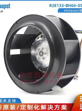 德国ebmpapst R2E133-BH66-05/A02 24W 0.11A 离心风机
