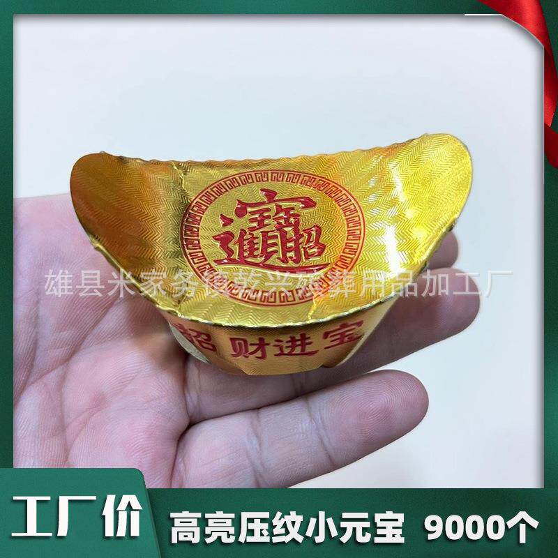 硬卡纸金元宝半成品元宝纸元宝9000个压纹小元宝高亮乾兴殡葬用品