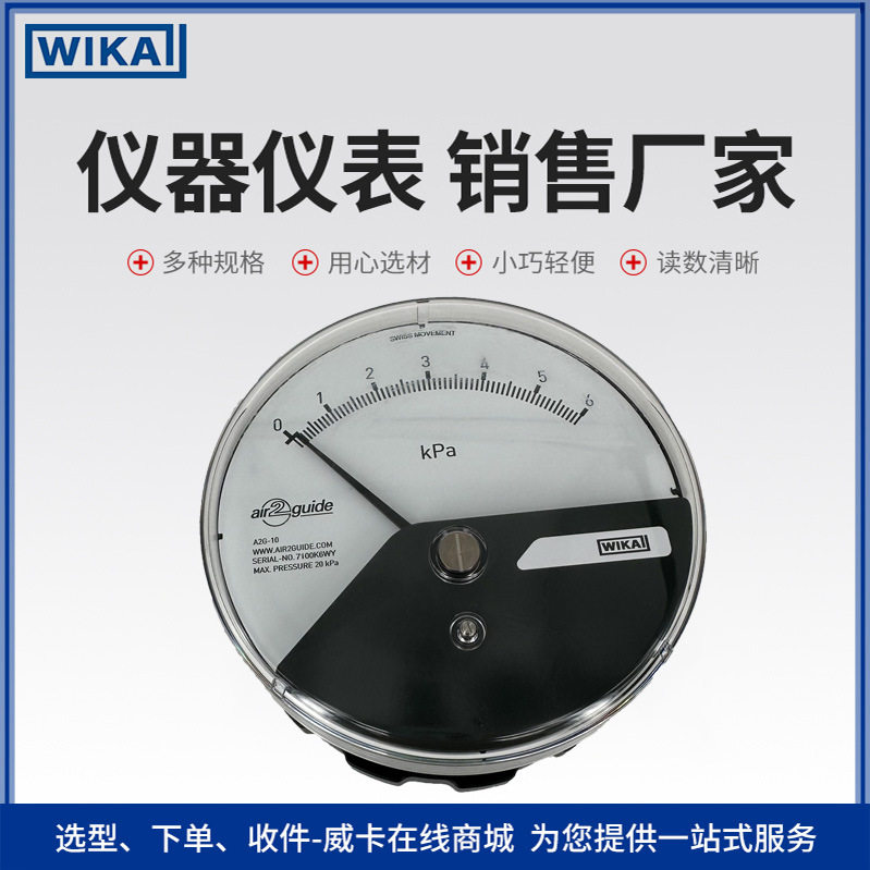 德国wika差压表分离式结构集成密封件过滤器的差压监控用A2G-10