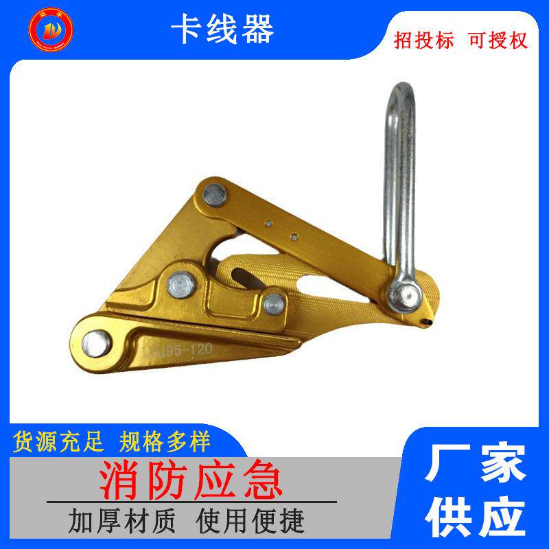 厂家达宇三级四级卡线器可办理承装修试资质单资质工具