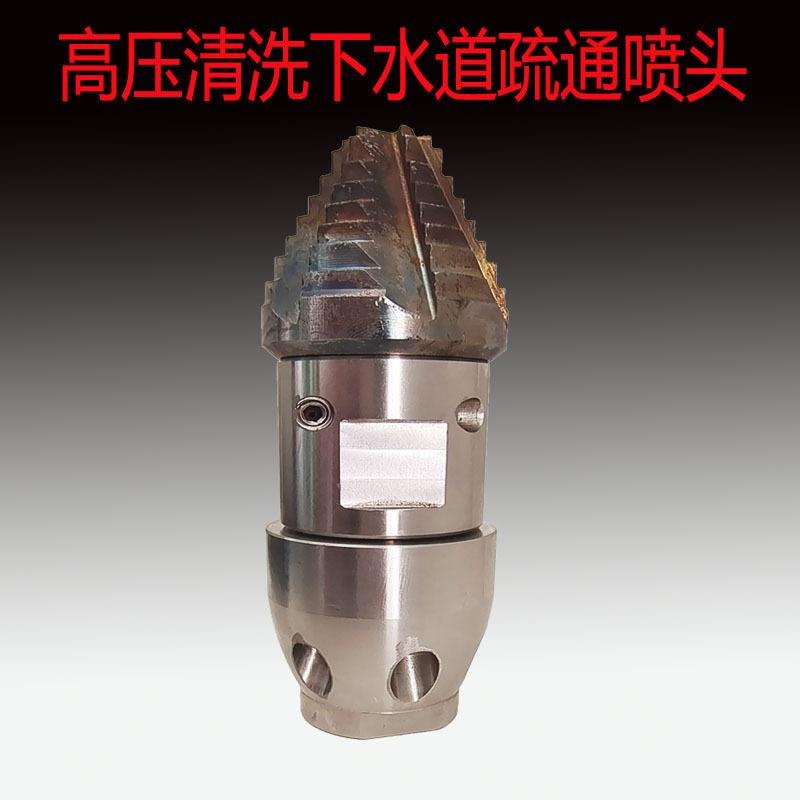 M22内丝高压喷头旋转喷头疏通下水管道宝塔喷头1公斤