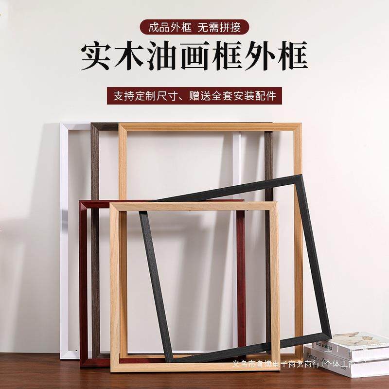 现代实木油画框外框数字油画画框装裱相框空框定 制边框大尺寸挂