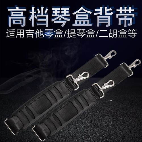 【两条】琴盒背带高档加厚小提琴盒吉他盒大提琴盒乐器盒琴箱肩带