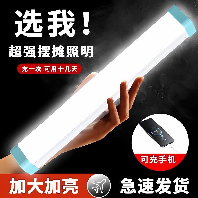 户外充电LED长条灯宿舍磁吸灯管露营家用应急夜市摆摊移动日光灯
