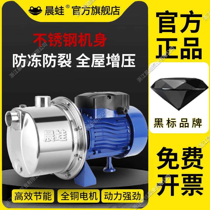 晨蛙增压泵家用喷射泵自吸泵抽水泵不锈钢全屋增压220V静音抽水机