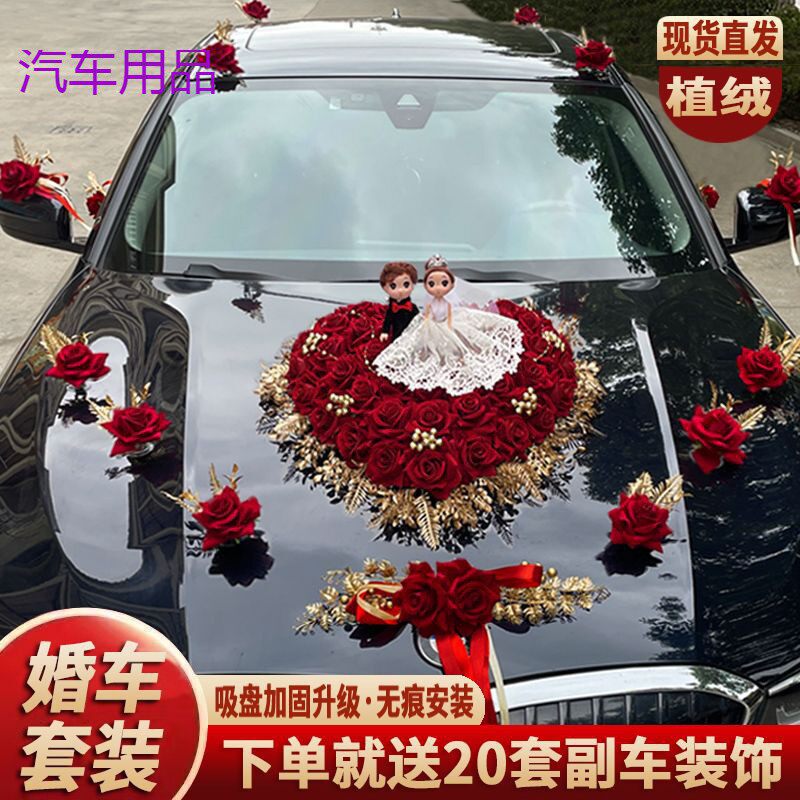 FiK婚车装饰用品套装森系车头花婚礼车队布置吸盘迎亲仿真花盘婚
