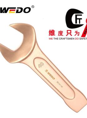 WEDO维度工厂直供 防爆敲击呆扳手 防爆扳手 无火花敲击呆BE141