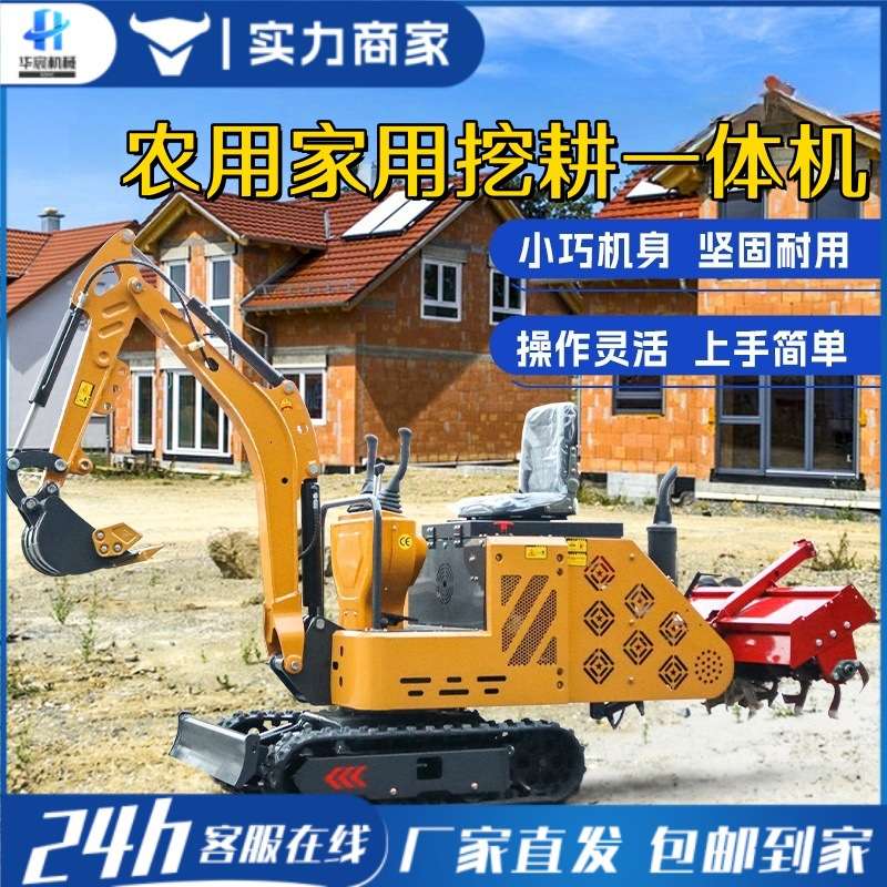 小型挖机带旋耕一体家用挖土农用开垦大棚农场履带式微耕旋耕机
