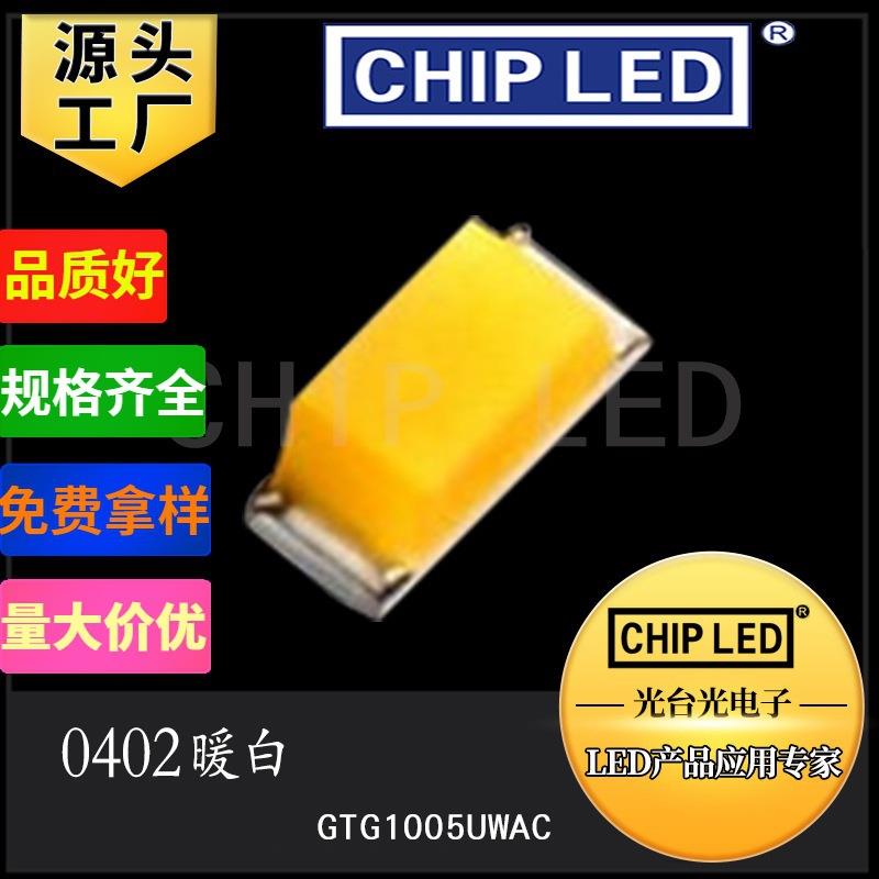 led灯珠贴片0402暖白灯珠光源暖白色光偏黄色1005发光二极管灯smd