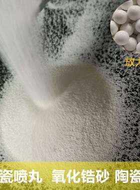 B40陶瓷砂 粒度0.250-0.425mm陶瓷喷丸 钢管内壁清理 抛光