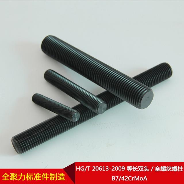 厂家直供HG/T 20613-2009 等长双头/全螺纹螺柱 B7/42CrMoA