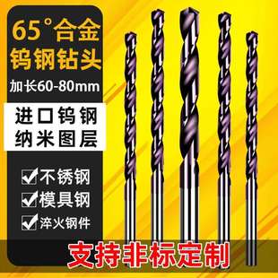 超硬涂层高硬不锈钢麻花钻 kt紫 加长60 80mm钨钢钻头 合金钻头