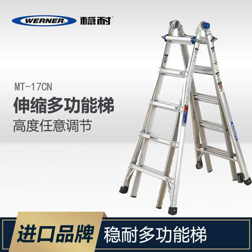 WERNER/稳耐多功能折叠梯铝合金伸缩升降移动工程家用梯MT-17CN