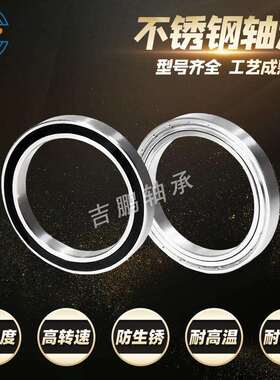 不锈钢大轴承 S6911 S6912 S6913 S6914 S6915 S6916 ZZ 耐锈轴承