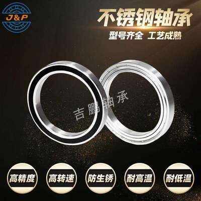 不锈钢大轴承 S6911 S6912 S6913 S6914 S6915 S6916 ZZ 耐锈轴承