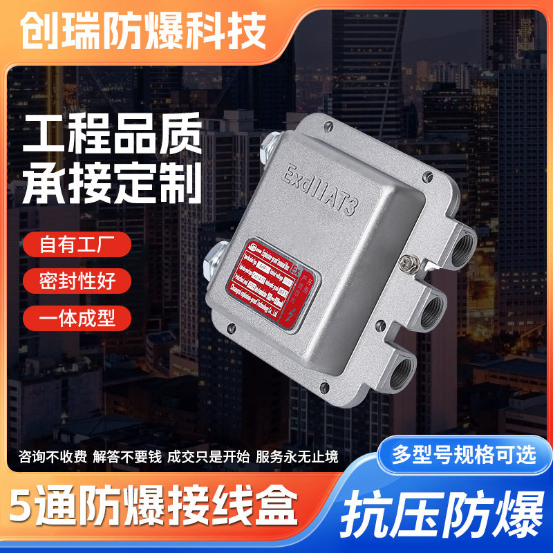 铝合金五通防爆接线盒加油机用