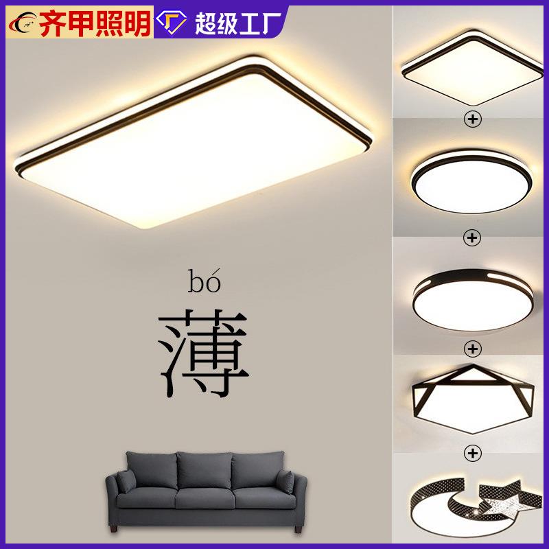 led吸顶灯现代简约大气超薄长方形客厅灯卧室灯全屋灯具套餐组合