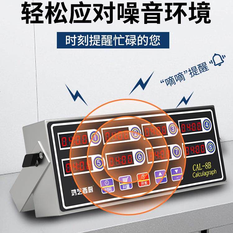 鸿艺计时器厨房提醒器商用定时器九通道8段四道9倒记时器油炸