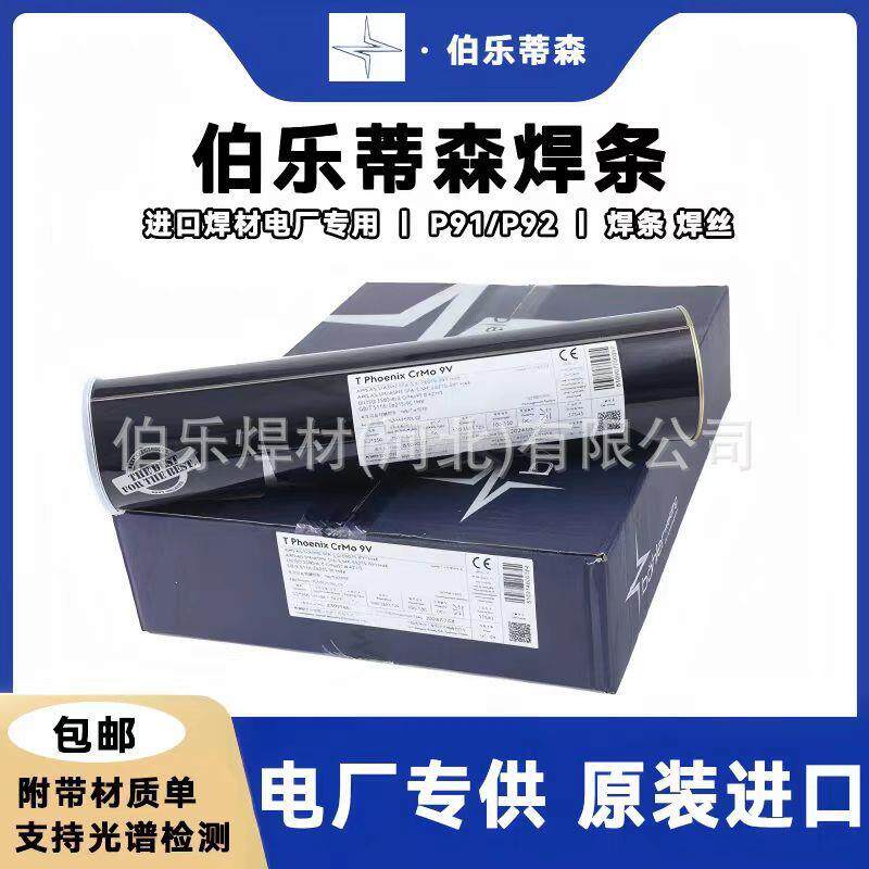 伯乐焊条BÖHLER FOX EV 63低合金钢焊条E8018-GH4R