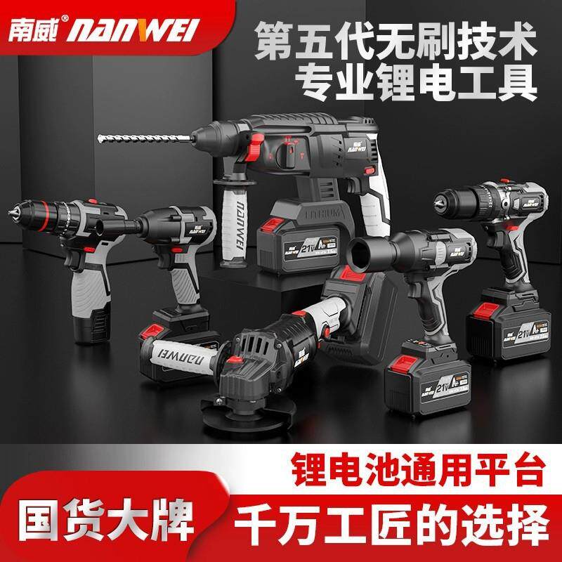 南威无刷电锤锂电电动工具电钻电动扳手角磨机充电式电动工具裸机