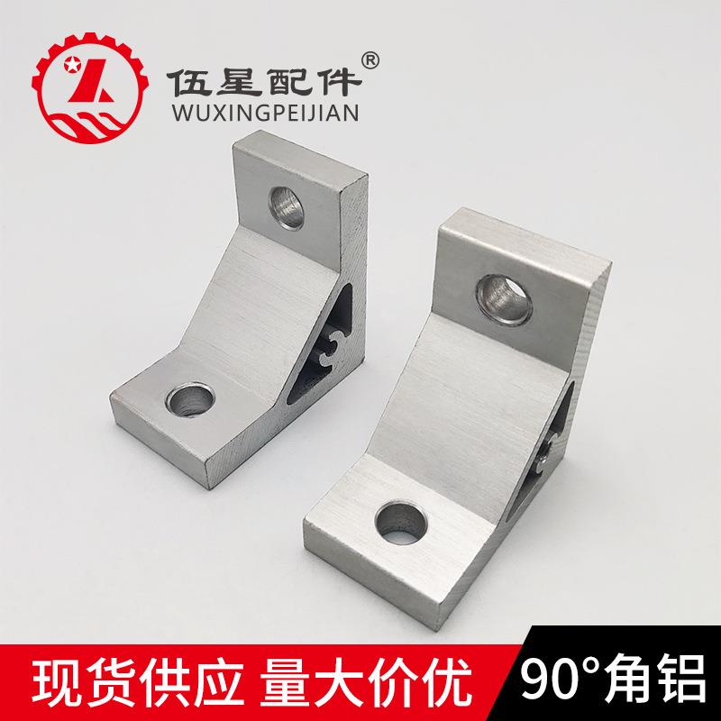 工业铝型材配件连接件 角铝 铝合金角件 90度直角角码带角度支架