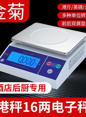 ACS-HP电子称高精度厨房港斤计重秤3KG/6KG/15KG港秤英镑天平