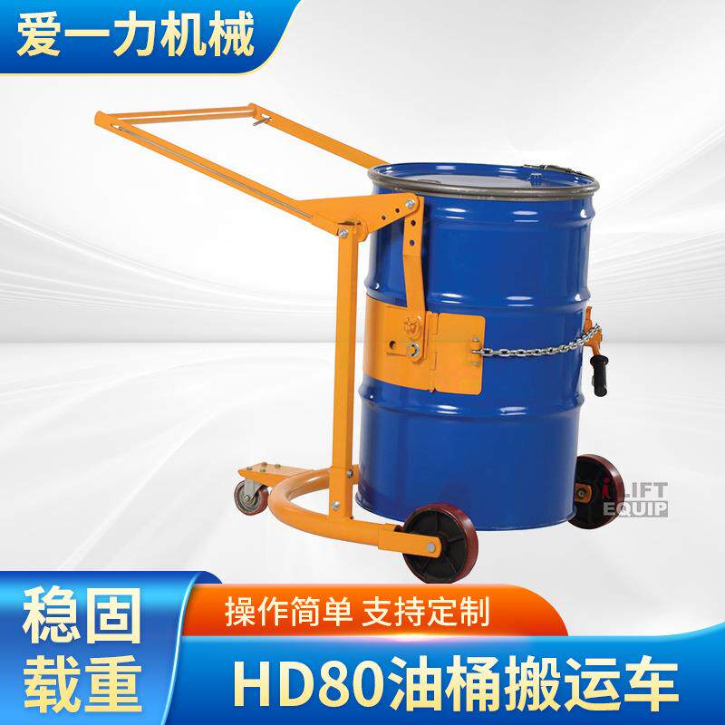 机械式油桶搬运车倒油油桶倾倒车链条式稳固承重脚踏式手动装卸