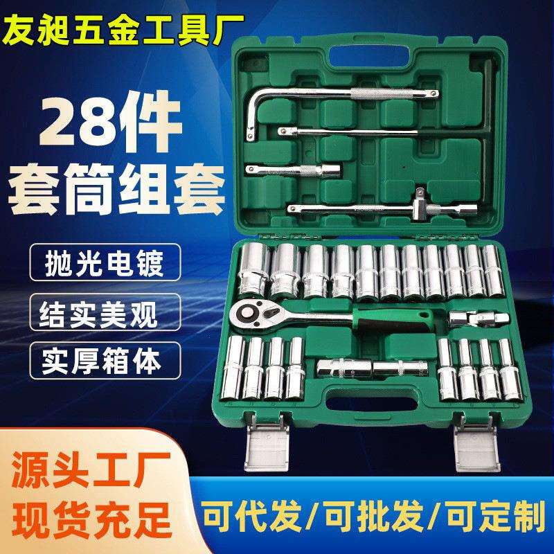 现货加长气动套筒套装28件组套12.5mm铬钒钢汽车维修组合工具
