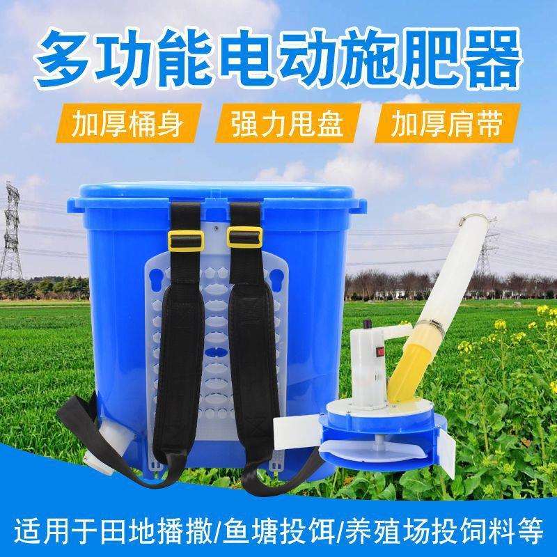 多功能电动施肥器农用撒肥机肥料机小龙虾投料机全自动播种神器