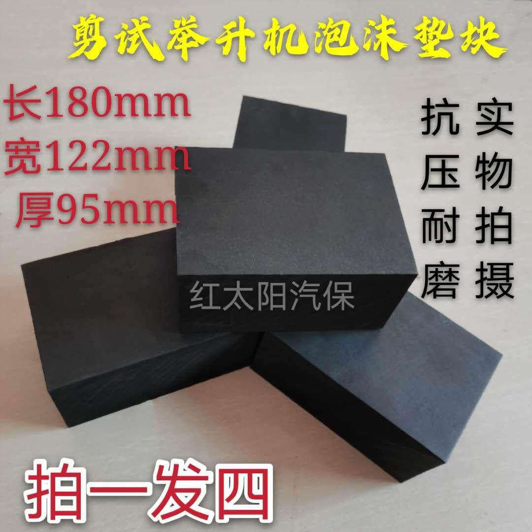剪式举升机泡沫橡胶垫块大小剪升降机配件加高海绵垫汽车顶车垫,橡塑材料及制品,亚克力管/有机玻璃管,淘宝优惠券,粉丝福利购,淘宝优惠卷