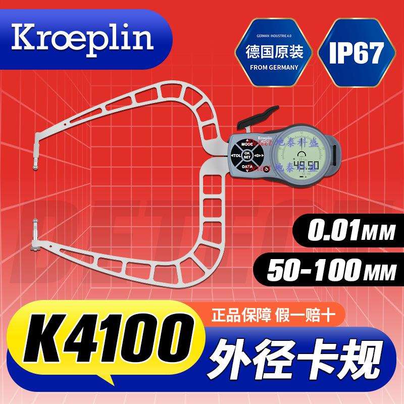德国 KROEPLIN K4100 电子式数显外测卡规 数字外卡规外径千分尺