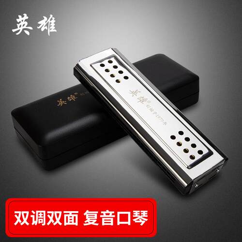 英雄24孔复音C/G调别口琴成人儿童初学自学演奏乐器