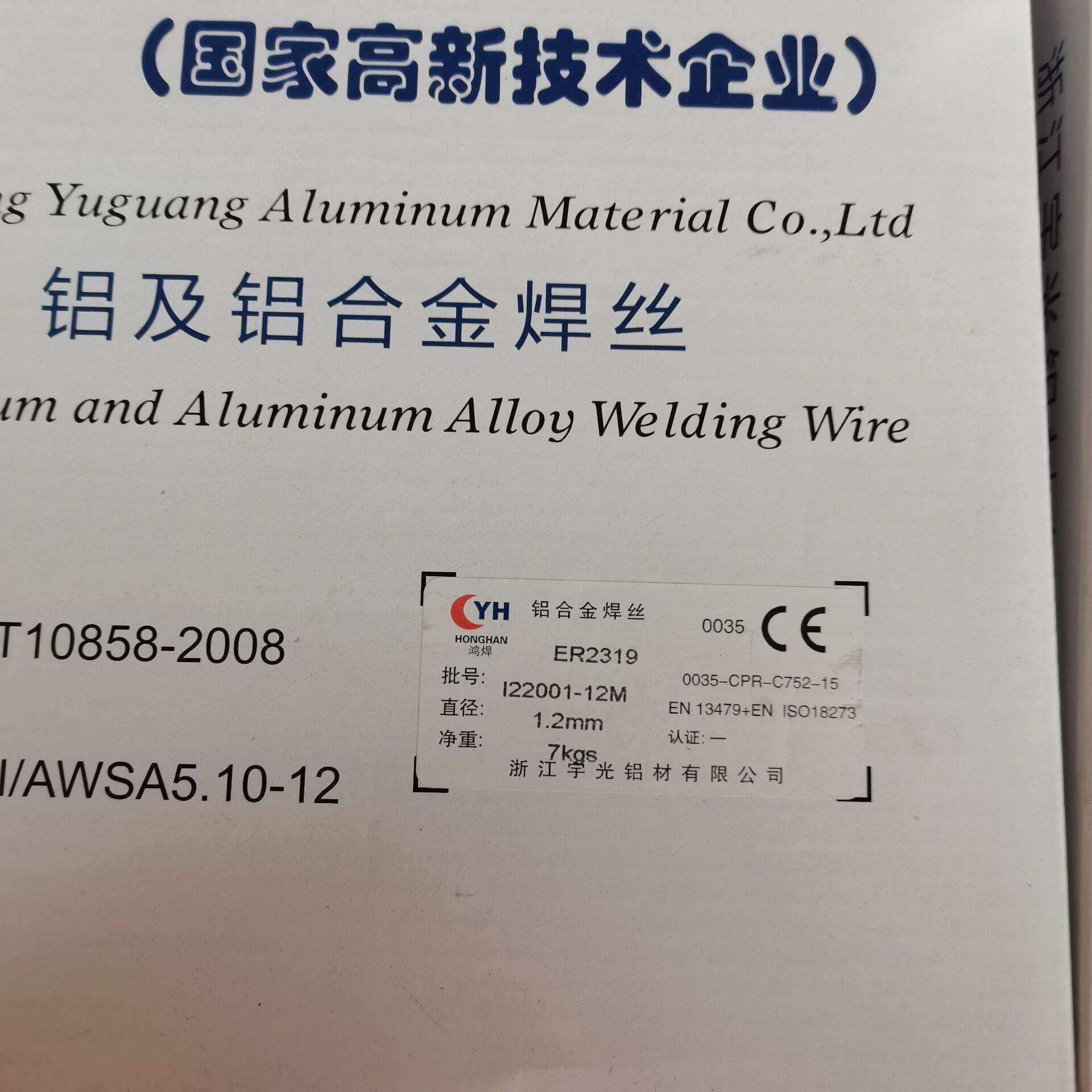 浙江宇光2319铝及铝合金焊丝 1.2MM 7KG装 订制铝镁焊丝2319,工业油品/胶粘/化学/实验室用品,其他实验室设备,淘宝优惠券,粉丝福利购,淘宝优惠卷