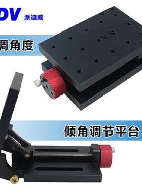 PDV派迪威 PT-QX09 可调角度调节平台倾角工作台倾斜打孔基座工具