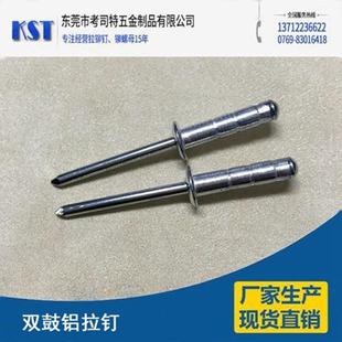 现货供应直径4.0双鼓铆钉铝合金不锈钢铁等材质拉铆钉