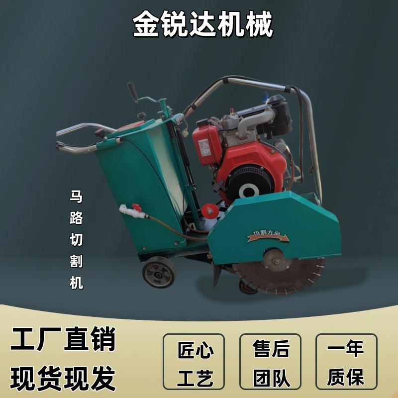 马路切割机混凝土公路切路机柴油汽油电动水泥切缝机