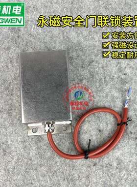 永磁碰撞式安全门锁门磁开关YQWJ-CMS/D1A AYS-KD1-B HZCH-D1-A