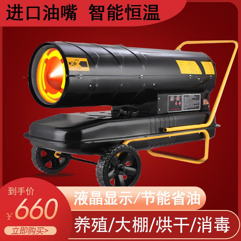 工业暖风机 燃油暖风机养殖畜牧热风炉柴油热风机烘干大棚取暖器