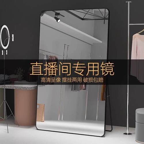 直播专用玻璃镜子网红服装店试衣镜显瘦显高家用落地穿衣全身美颜