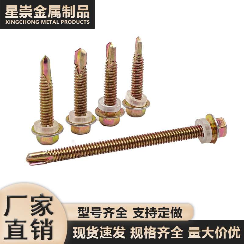 彩锌外六角钻尾螺丝燕尾钉自钻螺钉钻铁皮彩钢瓦自攻钉M5M6