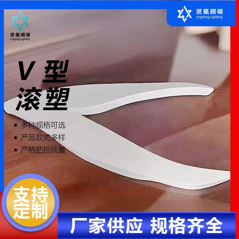 厂家直销V型Y形异型灯罩玉兰灯玉兰罩中华PP塑料户外路灯罩景观灯