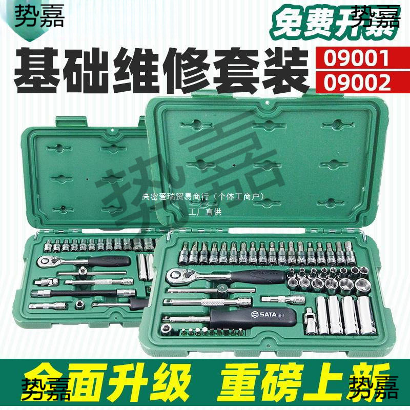 套筒套装小飞工具一套修车汽修小棘轮套筒组合全套09002